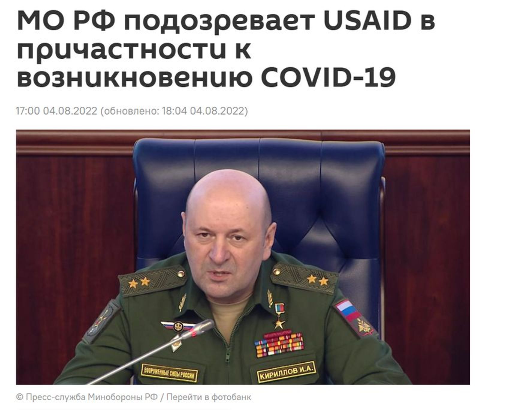 “Russian Defense Ministry suspects USAID of involvement in the emergence of COVID-19.”