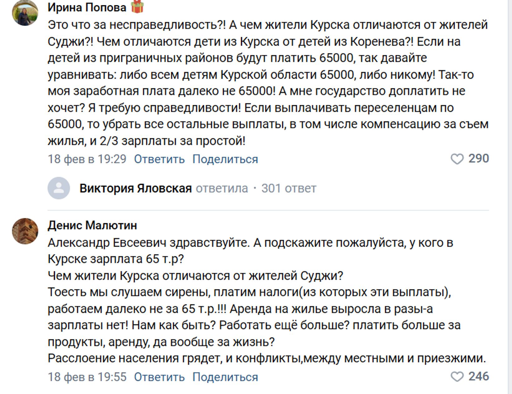 Комментарии жителей Курска под постом губернатора Хинштейна о новых выплатах жителям приграничья 